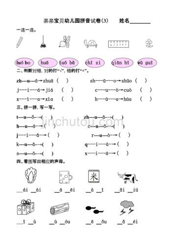 幼儿园大班拼音试卷练习