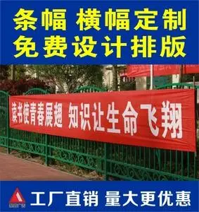 广告横幅红布制作定做图片
