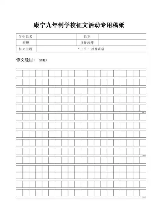 征文活动专用稿纸2页