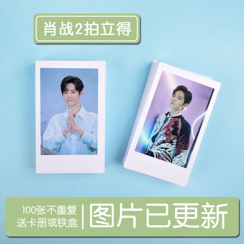小飞侠肖战世界系列一拍立得写真本照片集小卡片墙贴礼物的女朋友