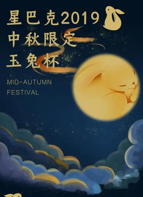 星巴克2019中秋限定可爱软萌的玉兔杯来啦!今日开售!