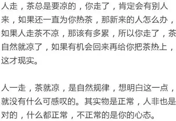 别太在意人走茶凉 物是人非