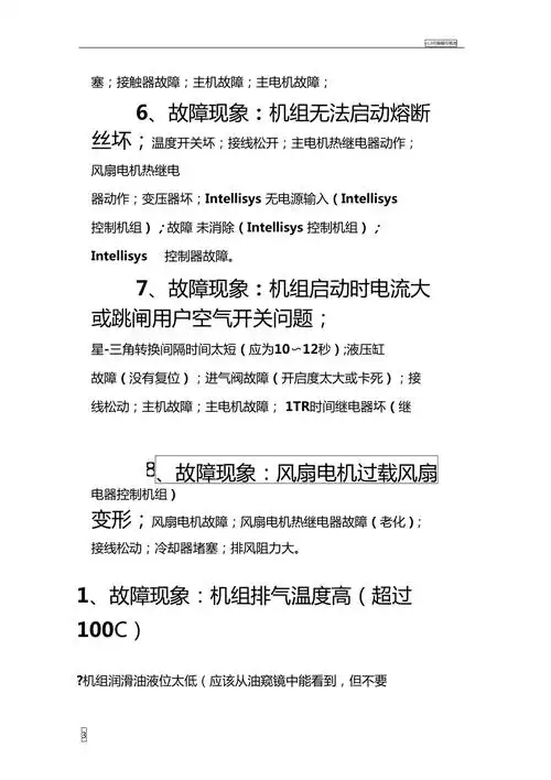 螺杆式空压机常见八大故障问题