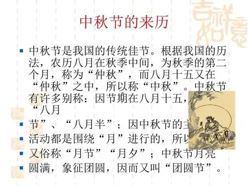 中秋节的由来活动聚会ppt模板