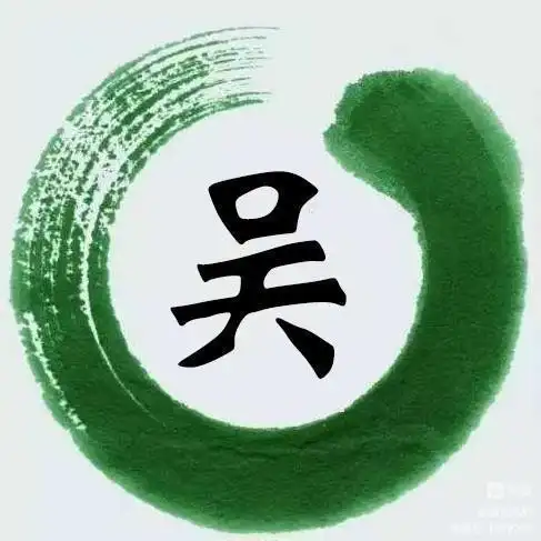 吴氏图腾 - 美篇