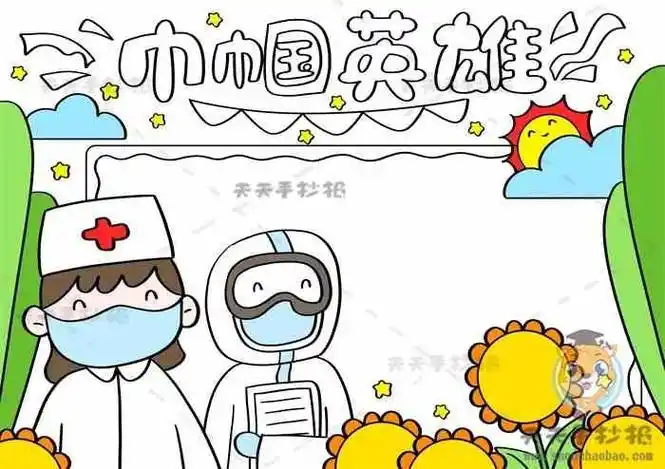 巾帼英雄手抄报巾帼英雄手抄报内容革命英雄手抄报英雄事迹手抄报