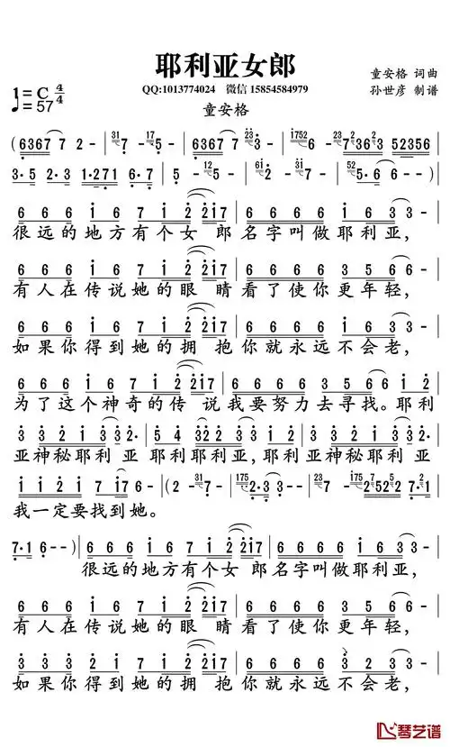 耶利亚女郎简谱-童安格演唱-孙世彦曲谱1