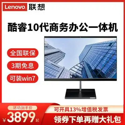 lenovo联想扬天台式一体机电脑s5430 s5450 i3 i5 i7教学商务办公家用