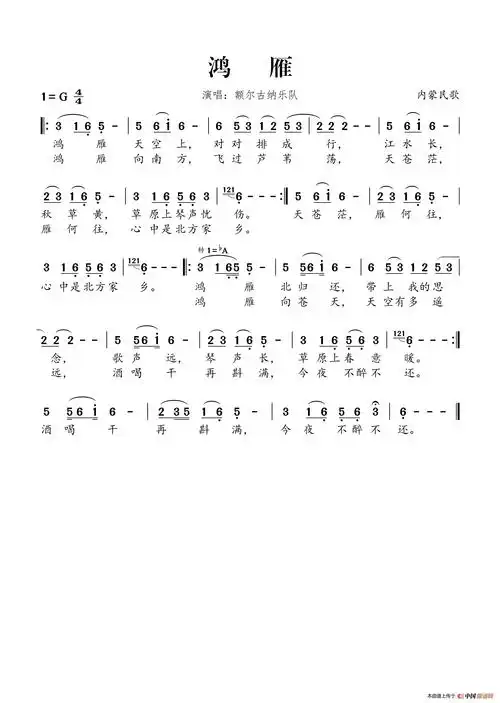 鸿雁_简谱