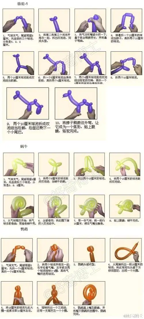 魔术气球 手工教程