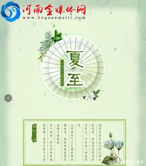 二十四节气——夏至