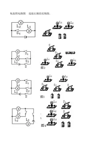 初中物理电学电路图和实物图的转换的几道题有答案