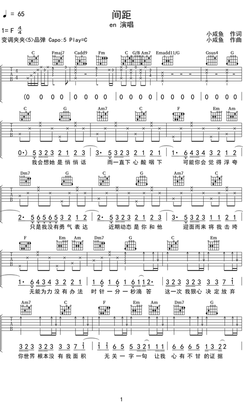 en间距吉他谱c调吉他弹唱谱