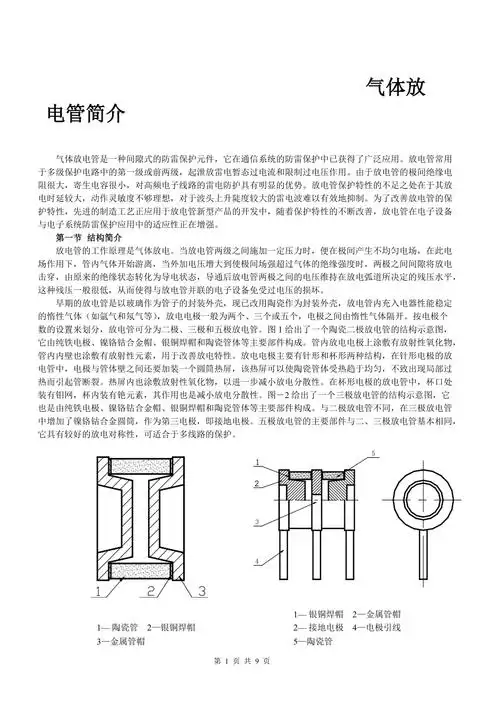 气体放电管简介_第1页