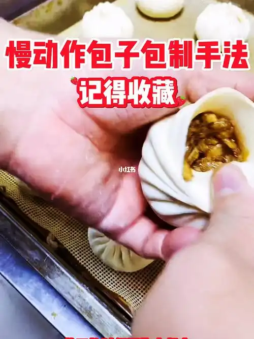 包子包制手法教程来了,全程慢动作,请您一定要耐心看完,对您绝对有