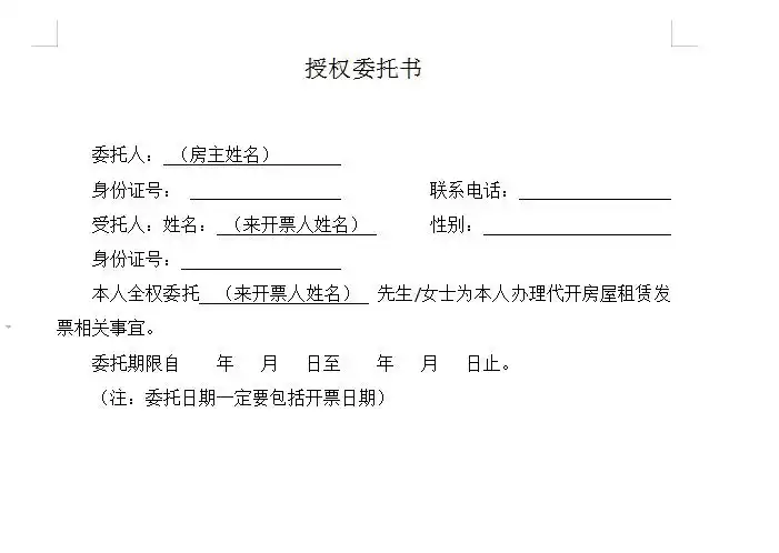 租房完税证明委托书房屋产权证明房屋租赁备案申请表房东知情同意书
