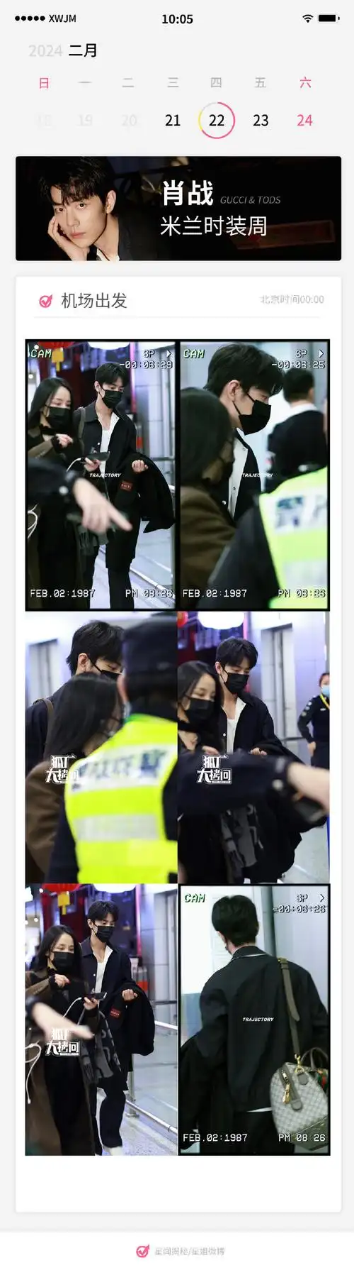 肖战出发回国#  肖战海外行程记录96  异国恋结束,小赞回来了起落