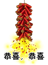 恭喜,恭喜表情包动态gif表情图片 - 找表情上表情家