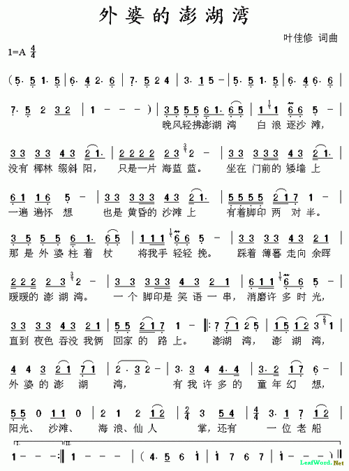 【经典歌曲简谱】《外婆的澎湖湾》_朱晓琳(简谱)- 晚风轻拂着澎湖湾