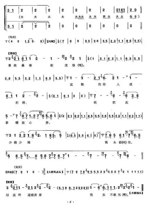 奉王旨意到秦邦(《将相和》蔺相如唱段)简谱