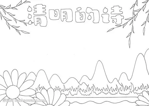 1, 首先在正上方画上报头文字"清明的诗",两边画上飘扬的柳条,左下方