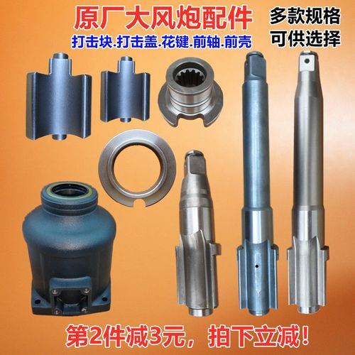 大风炮打击块前轴气动工具花键风炮甩块火鸟樱田998长轴原装配件