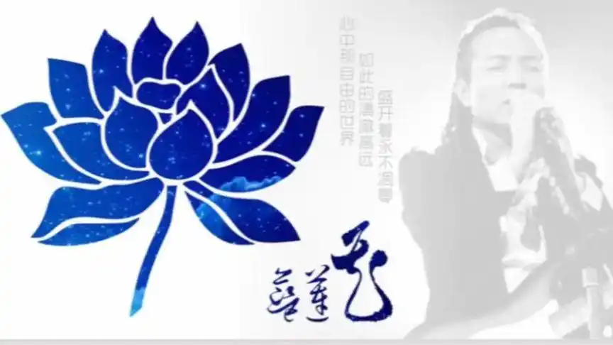 许巍的成名曲《蓝莲花》,送给励志,奋斗的你!加油!加油!