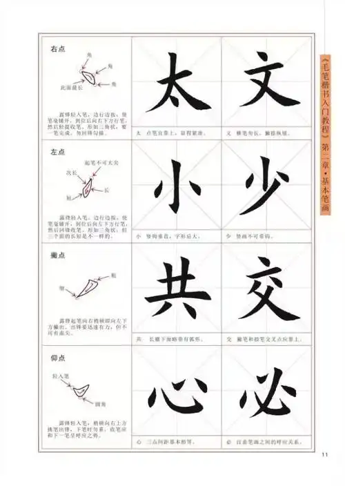 云逸书院毛笔字楷书入门字帖教程