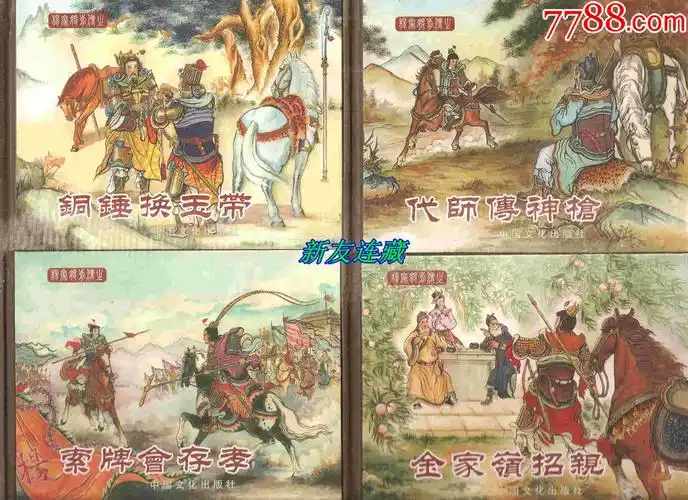 原创连环画《杨家将前传》(全20册)·50开精装·一版一印·全部画家