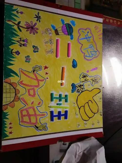 给孩子做的运动会拉拉队加油牌