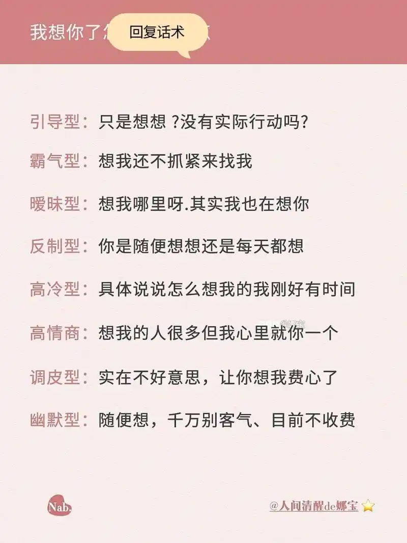 97情侣必看73我想你了96高情商回复话术 哈喽,集美们93晚上好