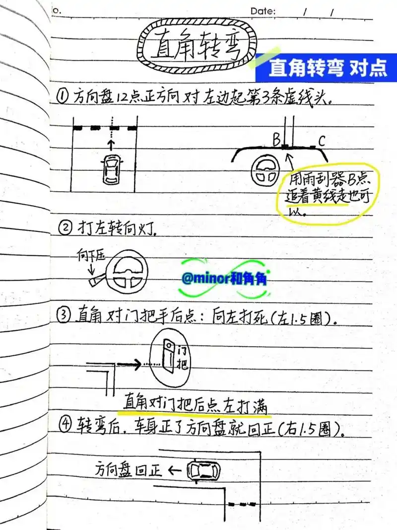 直角转弯07 科二直角转弯怎样才不压角?