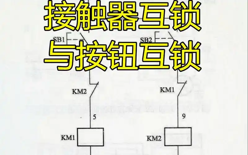 接触器与按钮互锁的接法