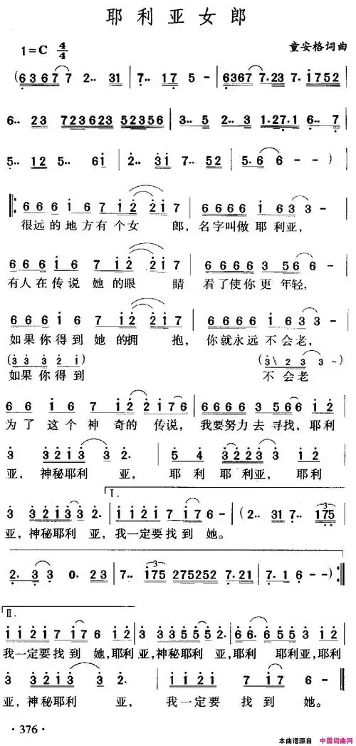 耶利亚女郎简谱1