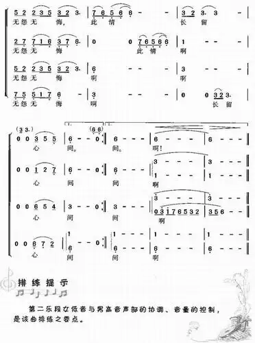 一剪梅-影视歌曲(合唱简谱) - 多来米,123