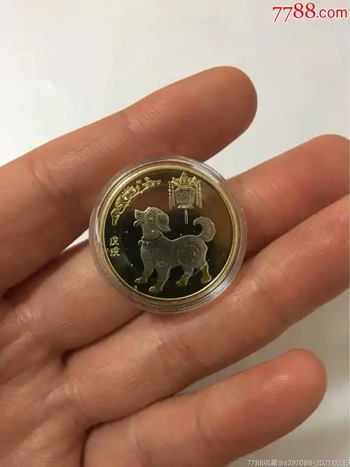 二轮生肖狗年纪念币