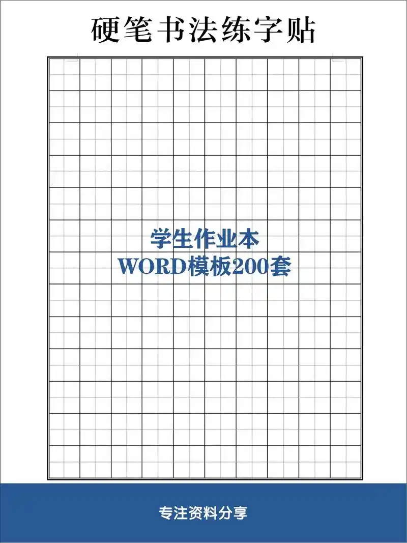 这个作业本模板太好用啦!拼音,田字格,米字方,描红都有,还能 - 抖音