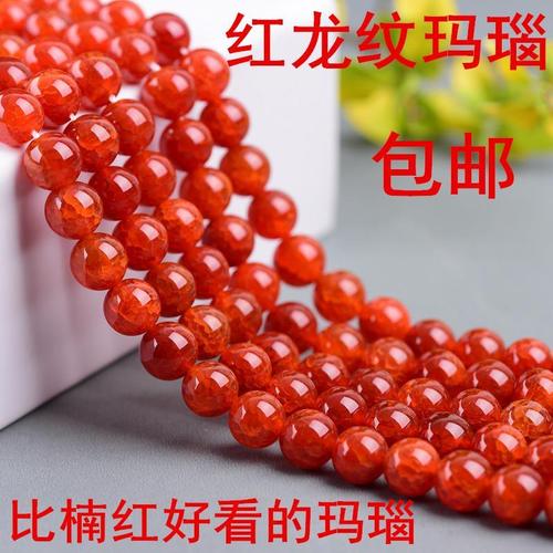 红龙纹玛瑙散珠半成品 天然红玛瑙爆花 diy男女手工手链水晶水晶