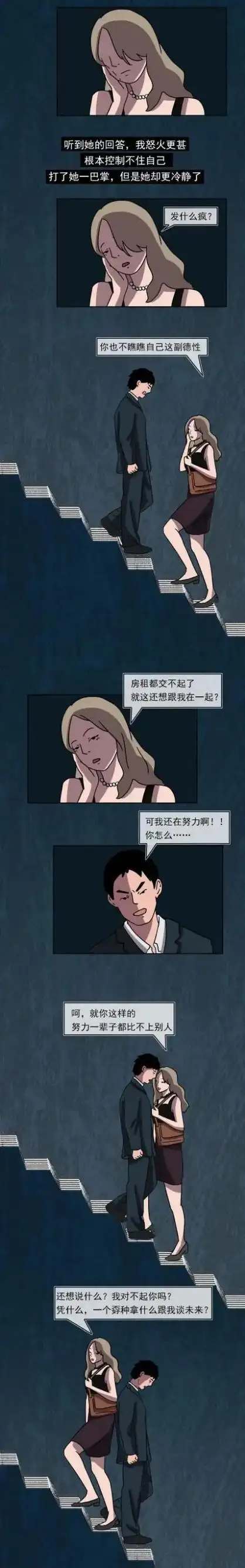 "连房租都交不起,你还想和我在一起?"(漫画)