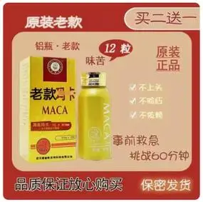 美国原装正品黄金玛卡辉腾虎王12粒速效一粒男滋补品玛咖德国必帮