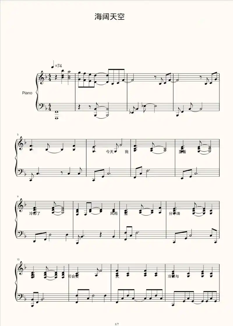 海阔天空钢琴伴奏五线谱来了喜欢的点个红心支持一下