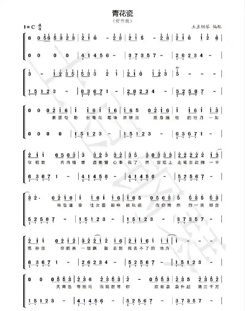 钢琴简谱分享,周杰伦的青花瓷 简单好弹,一遍上手,喜欢的麻烦点赞加