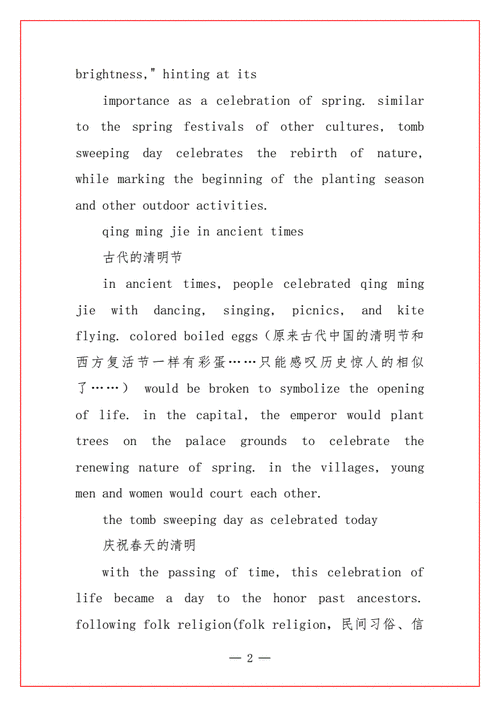 清明节传统风俗英语介绍docx5页