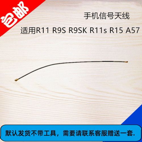 适用oppo r11 r9s r9sk r11s天线r15 a57信号线射频线手机天线