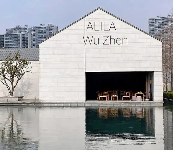 乌镇阿丽拉alila