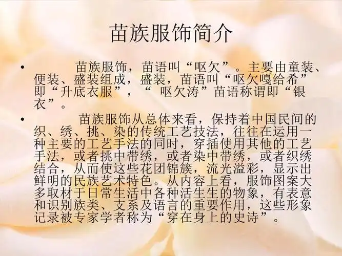 苗族:苗族服饰ppt