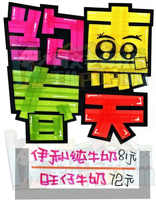 2021331本周手绘pop海报汇总