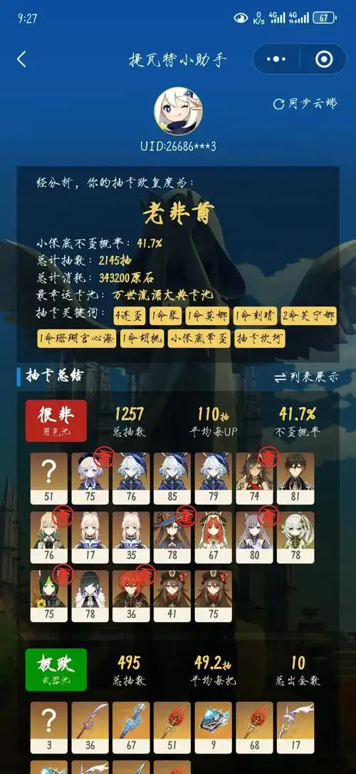 97原神抽卡记录分析工具来啦!