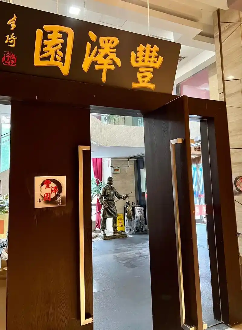 丰泽园(亚运村店)朋友从非洲旅行回来,大家一起欢聚接风,选择 - 抖音
