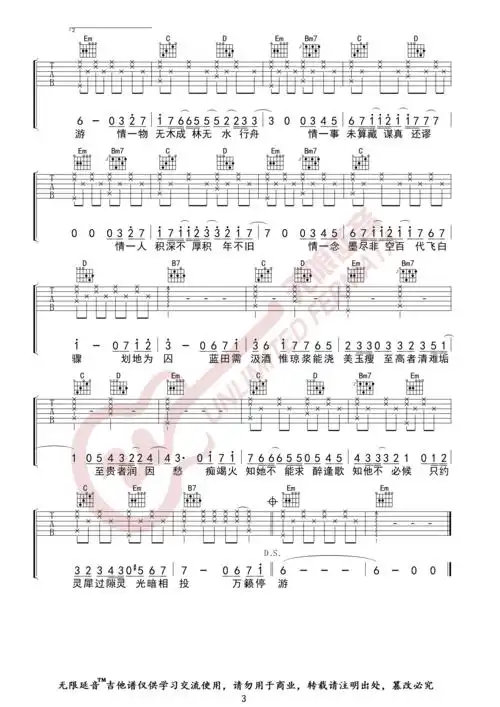 黄诗扶 - 吹梦到西洲 (无限延音编配) [无限延音编配] 吉他谱